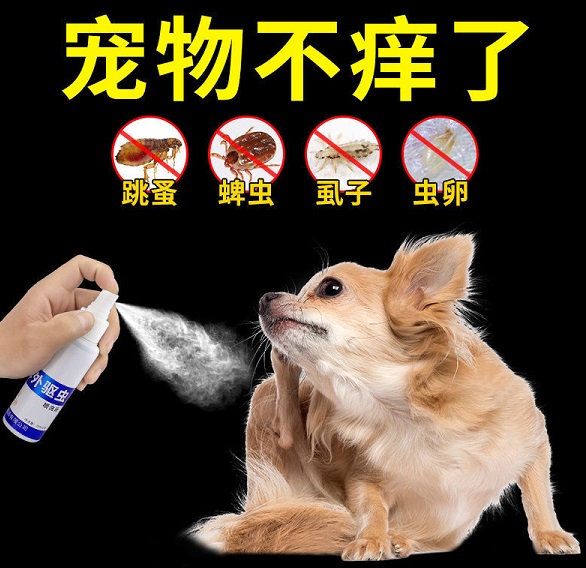 动物驱虫剂